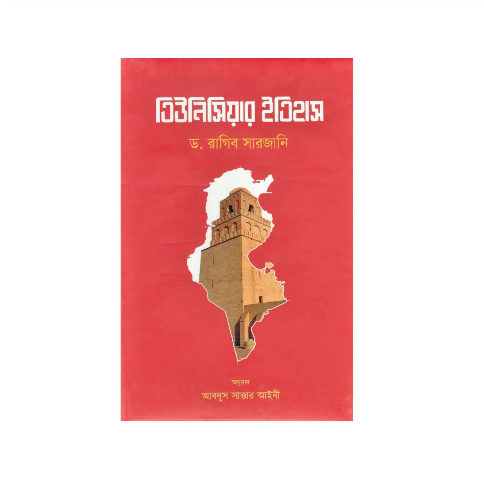 তিউনিসিয়ার ইতিহাস