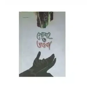 গোনাহ ও তাওবা