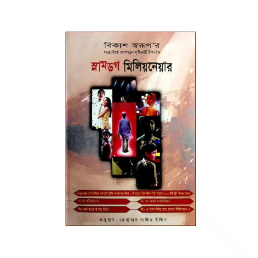 স্লামডগ মিলিয়নেয়ার