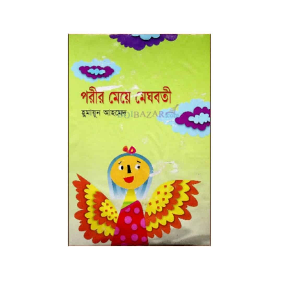 পরীর মেয়ে মেঘবতী