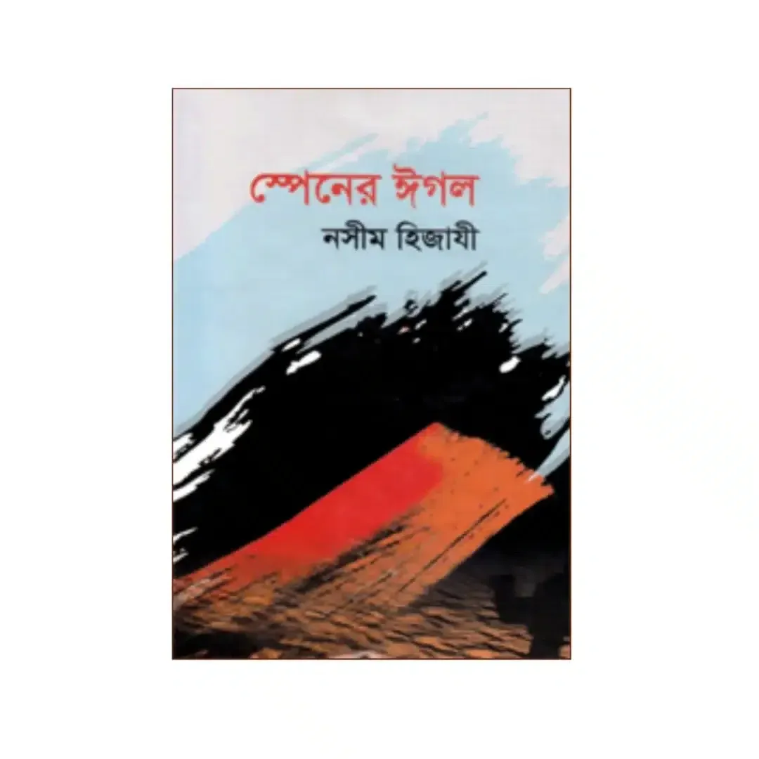 স্পেনের ঈগল