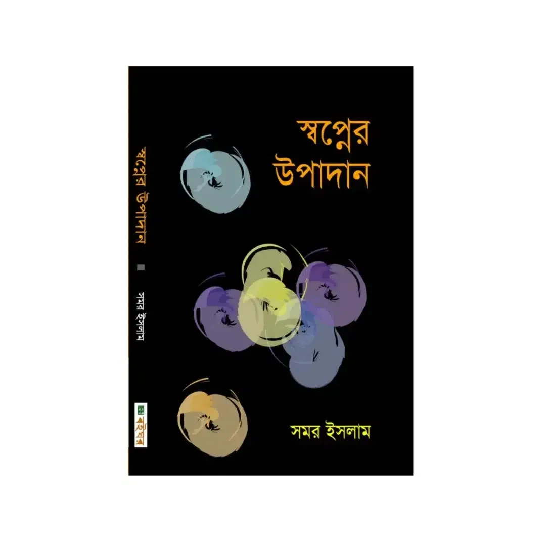 স্বপ্নের উপাদান