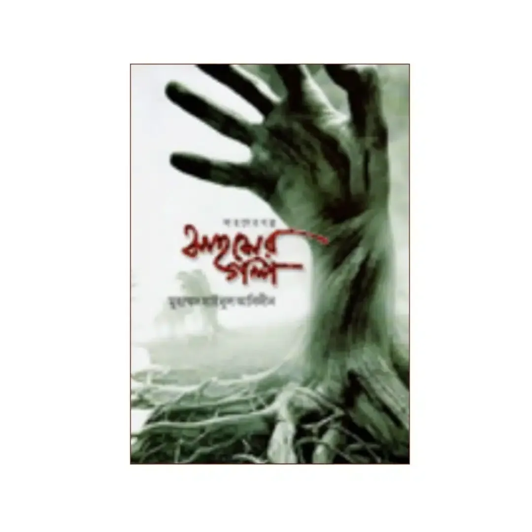 সাহসের গল্প 1 সাহসের গল্প