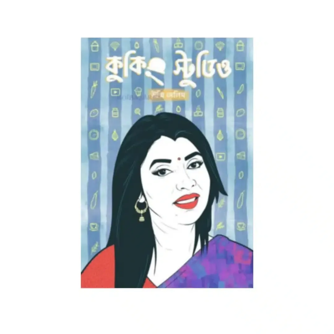 কুকিং স্টুডিও