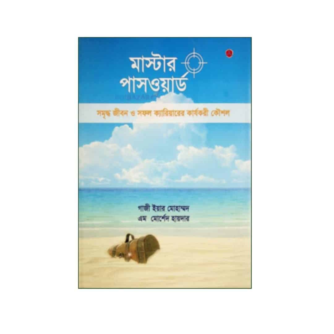 মাস্টার পাসওয়ার্ড