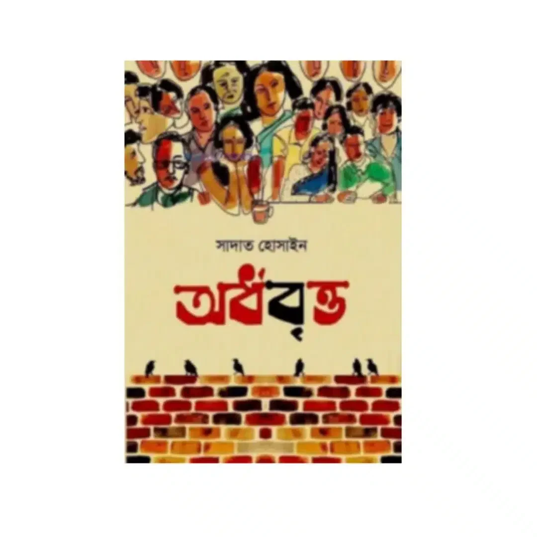 অর্ধবৃত্ত