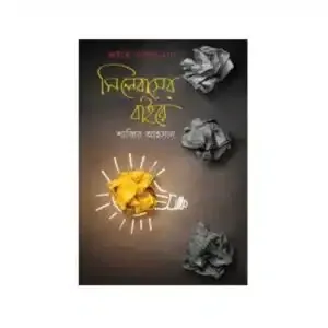 ভাইরে আপুরে!!!-২ (সিলেবাসের বাইরে )