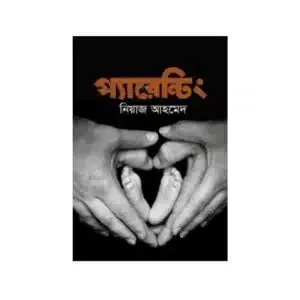 প্যারেন্টিং