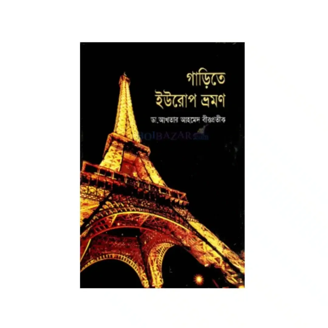 গাড়িতে ইউরোপ ভ্রমণ