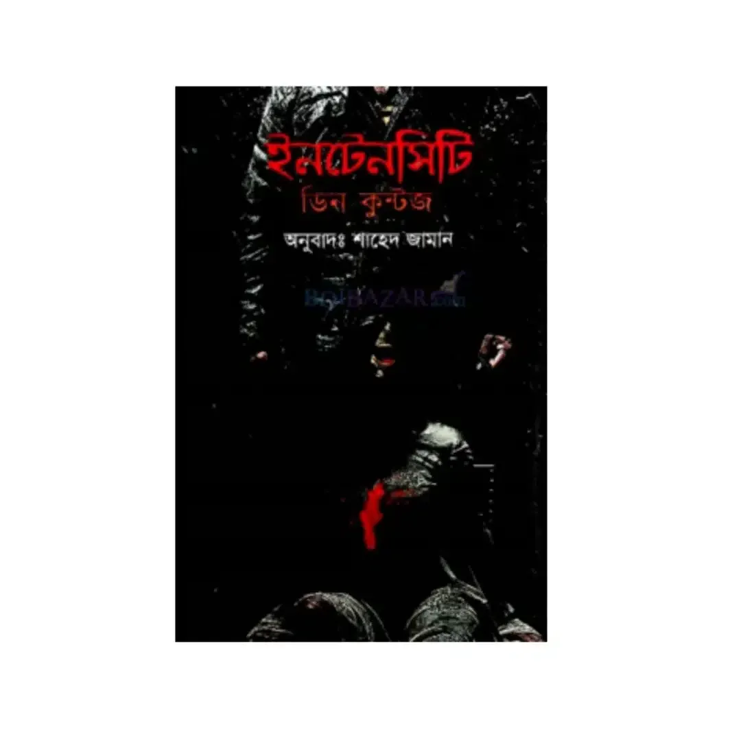 ইনটেনসিটি