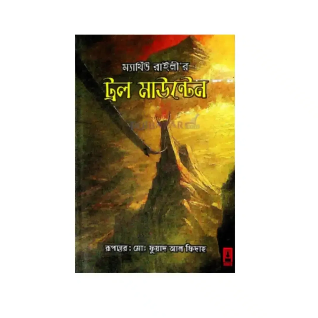 ট্রল মাউন্টেন