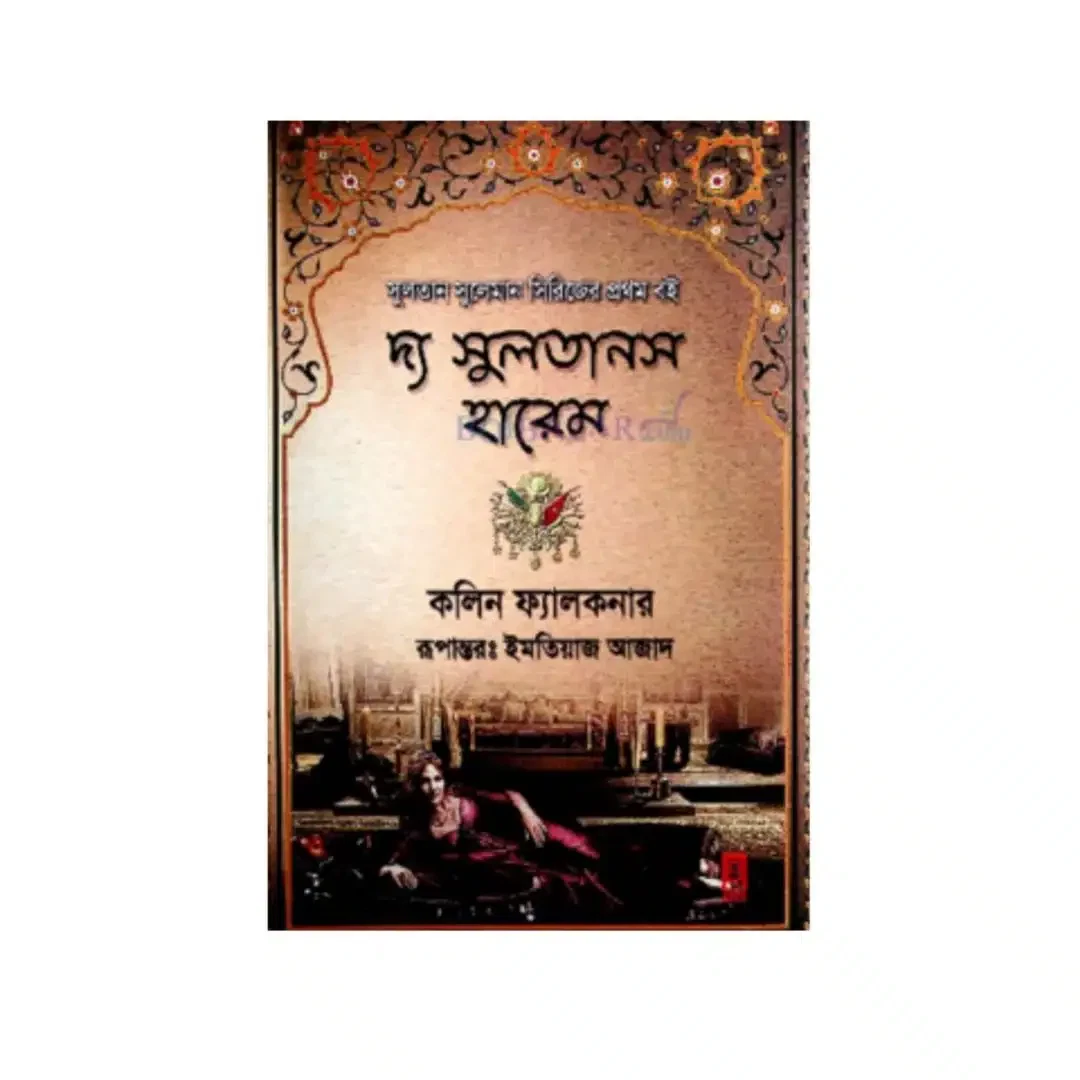 দ্য সুলতানস হারেম এর সিকুয়েল : সেরাগ্লিও