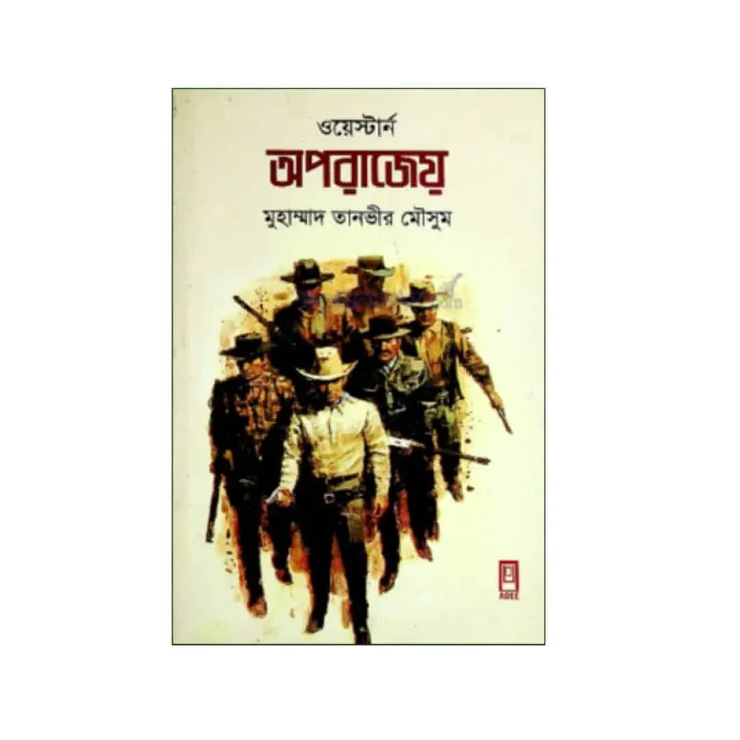 ওয়েস্টার্ন অপরাজেয়