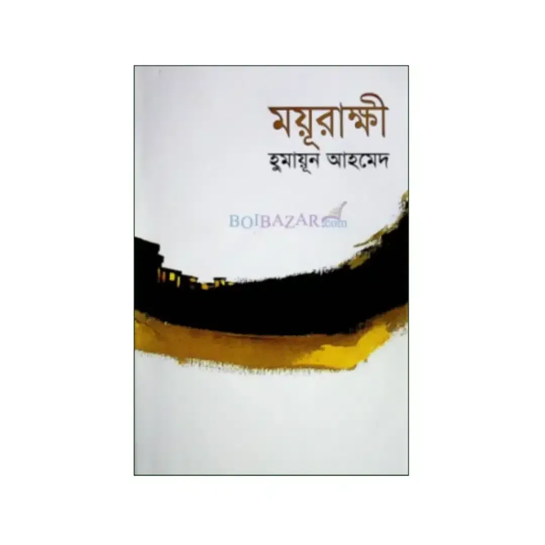 ময়ূরাক্ষী