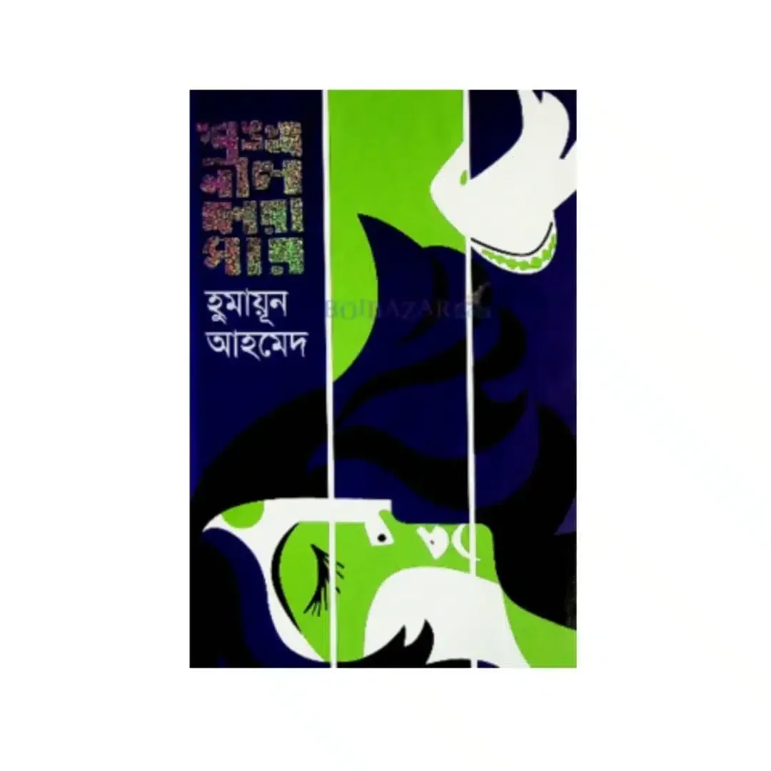 শঙ্খনীল কারাগার