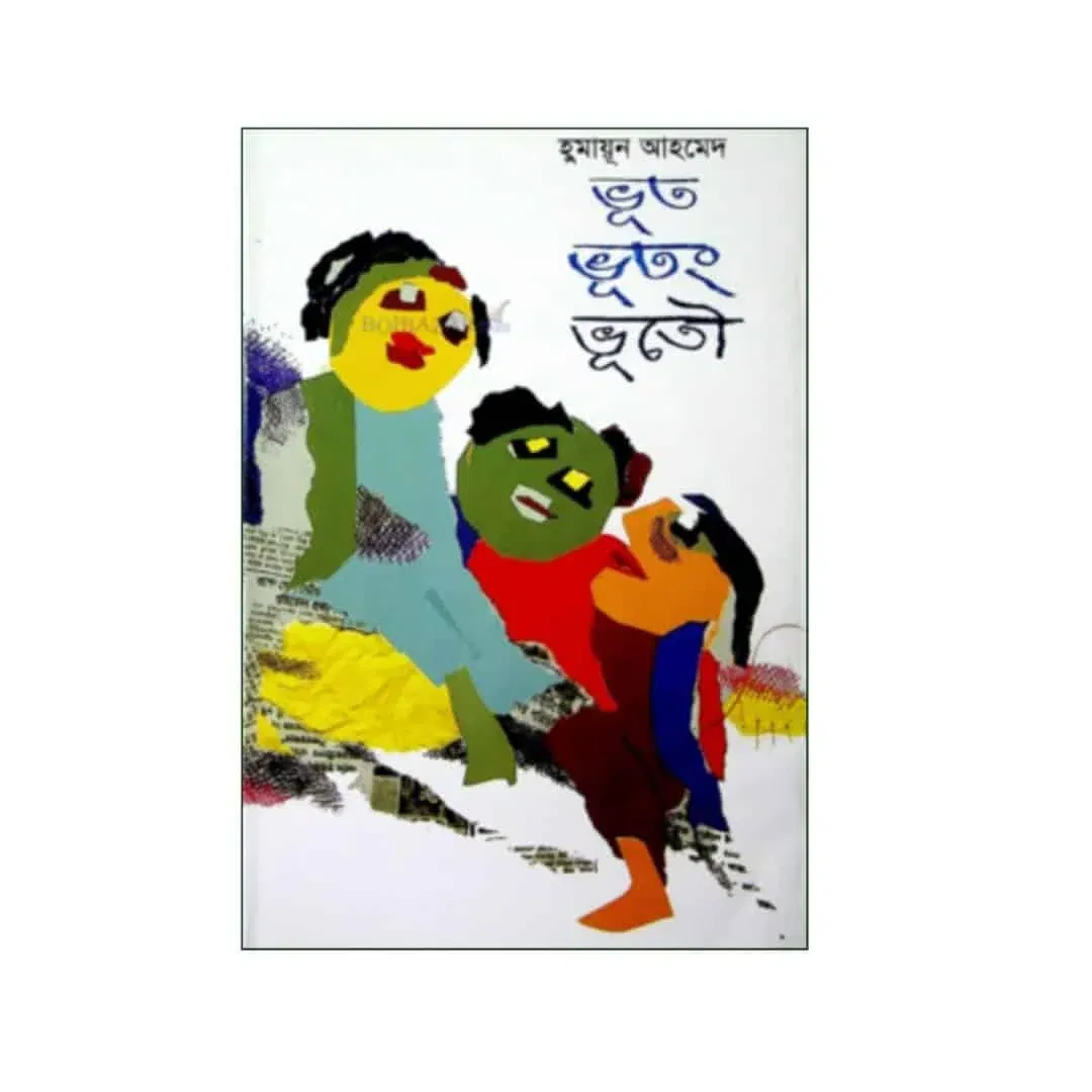 ভূত ভুতং ভূতৌ