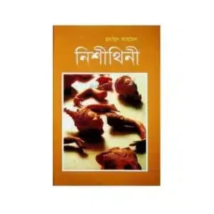 নিশীথিনী