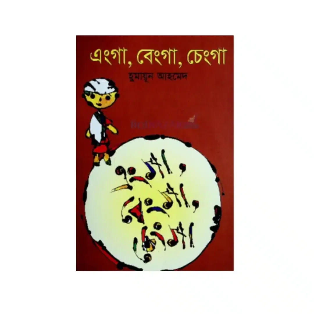এংগা, বেংগা, চেংগা