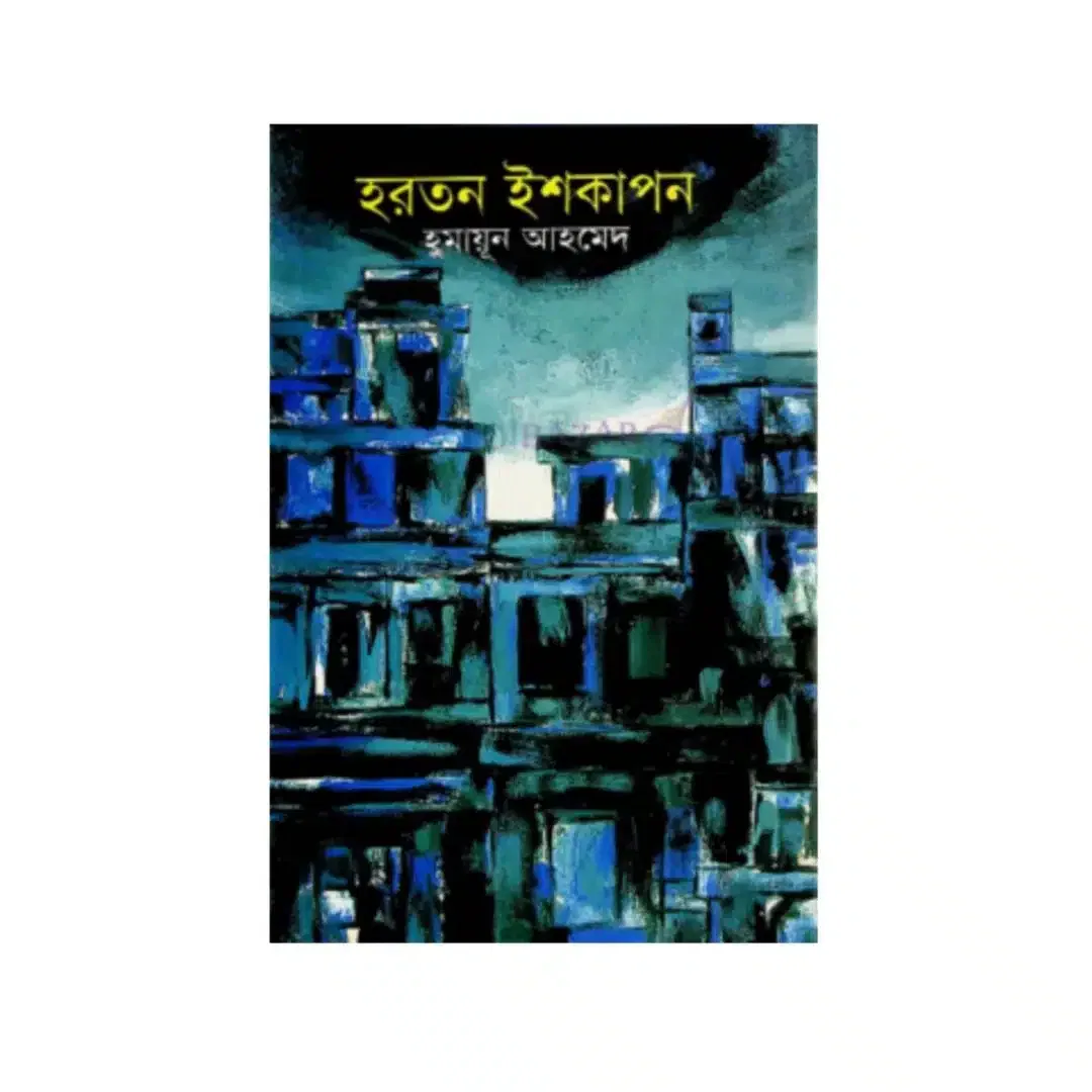 হরতন ইশকাপন 1 হরতন ইশকাপন