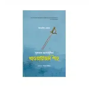 সুলতান জালালুদ্দিন খাওয়ারিজম শাহ