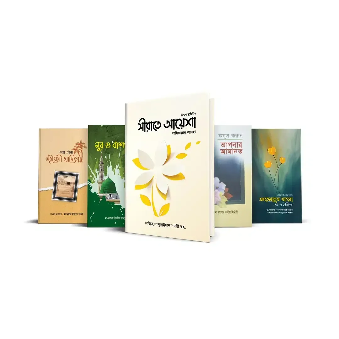 মহীয়সী প্যাকেজ