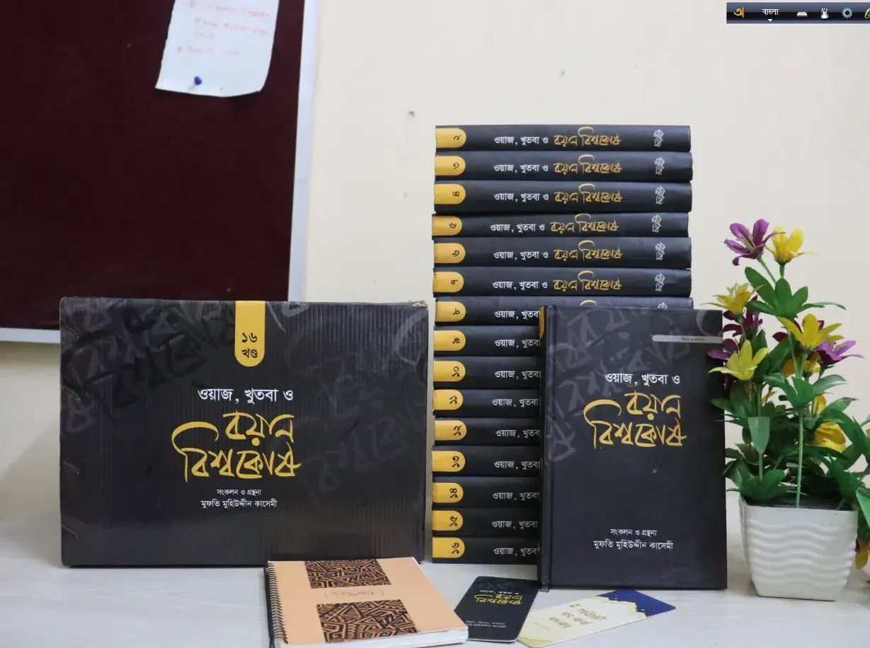 বয়ান বিশ্বকোষ